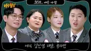 Tei, Kim Shin-young, Heebab, Song Ha-bin still