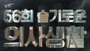 Episode 56 still