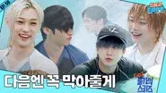 EP.58 [Go! Poolside SKZ 2] still
