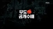 Infinite News & I.C. Most Wanted: Part 1 still