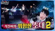 A Dangerous Invitation from Jin 2 still