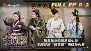 EP8-2 still