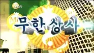 Infinite Company 2012 / Haha vs. Hong Chul: Part 1 still