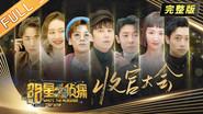 EP13 Closing Banquet still