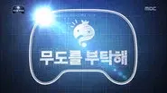 Please Take Care of Infinite Challenge: Part 1 still