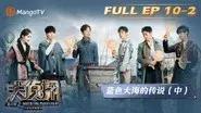 EP10-2 still