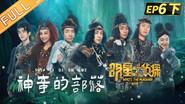 EP6-2 Mystery Tribe still