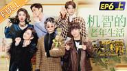 EP6-1 Witty Old Age still