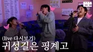 (Live Replay) Returning Home is Just an Excuse still
