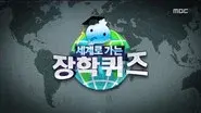 World Scholarship Quiz still