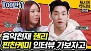 Let's have an interview with music genius Henry and Jessi still