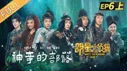 EP6-1 Mystery Tribe still