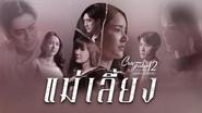Stepmother (1) still