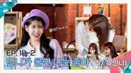 I like when you cry (With YOO IN NA) Ep.18-2 still