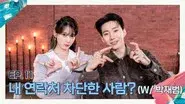 Did you block my number? (With Jay Park) still