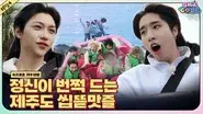 Ep. 24 [SKZful Days in Jeju #5] still