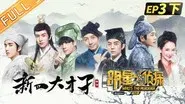 EP3-2 Four Talents still