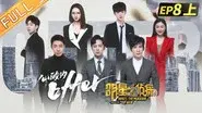 EP8-1 Sad Offer still