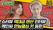 SHINee's Key is here! The best chemistry interview with Jessi! still