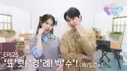 ‘Clear! 'salute! clap'! (With Do Kyung-soo) still