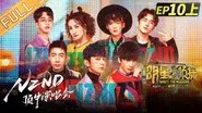 EP10-1 NZND-DingNiu Concert still