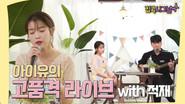 IU's Palette Ep.1 (With JUKJAE) still