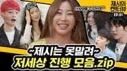 MC Jessi's fun episode collection! still