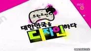 The Great Design Challenge - Design Korea!: Part 1 still