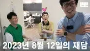 Mini Pinggyego: Yu Jae-Seok, Jee Seok-jin, KEY still