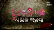Bad Memories Eraser: Part 2 & Ratings Commandos - Spring Is Coming: Part 1 still