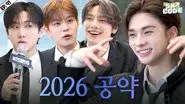 EP.91 [2026 SKZ Conference #1] still