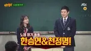Chun Jung-myung, Han Seung-yeon still