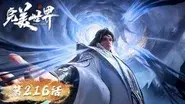 Episode 216 still