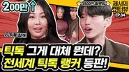Jessi met the TikToker WonJeong with 38 million followers. still