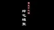 Episode 39 still