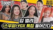 Nice sisters, YGX and Jessi meet! Perfect YGX, fun interview! still