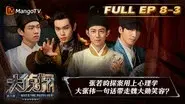 EP8-3 still