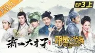 EP3-1 Four Talents still