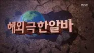 Extreme Part Time Job - Overseas Edition: Part 1 still