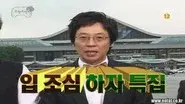 Please, Watch Your Mouth - Infinite Challenge Goes To Japan still