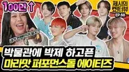 Welcome to ATEEZ Museum! Do you want to see a powerful performance? still