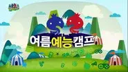 Summer Variety Show Camp: Part 1 still
