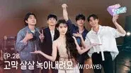Eardrums might 'Melt Down' (With DAY6) still