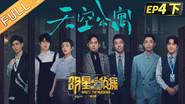 EP4-2 Sky Apartment still