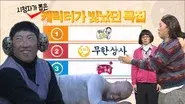Infinite Challenge Legend - Characters: Part 1 still