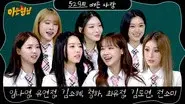 I.O.I (Lim Na-young, Kim Chung-ha, Kim So-hye, Yoo Yeon-jung, Choi Yoo-jung, Kim Do-yeon, Jeon So-mi) still
