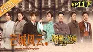 EP11-2 Mang City still