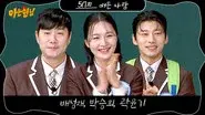 2026 Winter Olympics Special (Bae Sung-jae, Kwak Yoon-gy, Park Seung-hi) still