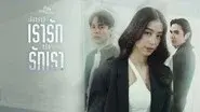 The Choices of Love (1) still