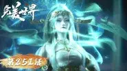 Episode 251 still